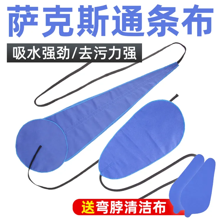 中音次中音萨克斯立体通条布吸水内膛清洁擦拭布管体保养布擦管布