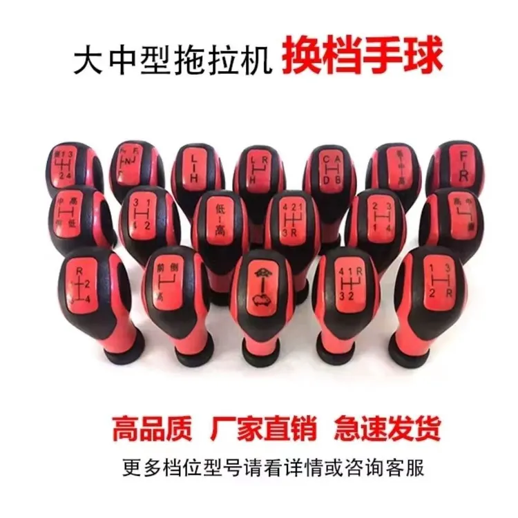 挂挡挡球档杆手球拖拉机农用车换挡手球自动挡手球档杆球头手球