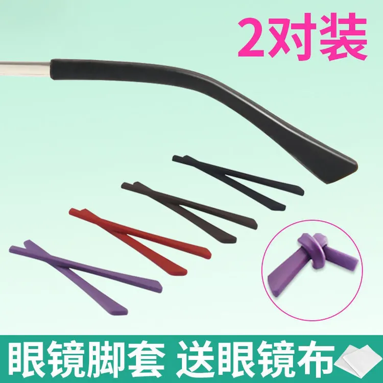 眼镜脚套扁孔防滑套硅胶腿套框架太阳镜粗细圆加长软腿套眼睛配件