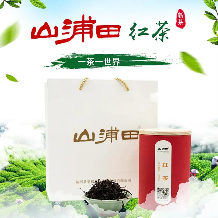 【山浦田】红茶 正宗浓香型 罐装送礼佳品130g/罐