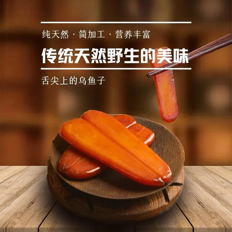 【舌尖上的中国】顺丰包邮台湾原产野生乌鱼子中国乌鱼籽120克