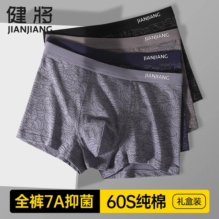 【7A抗菌】健将男士内裤男款纯棉透气平角短裤头中腰印花四角底裤衩