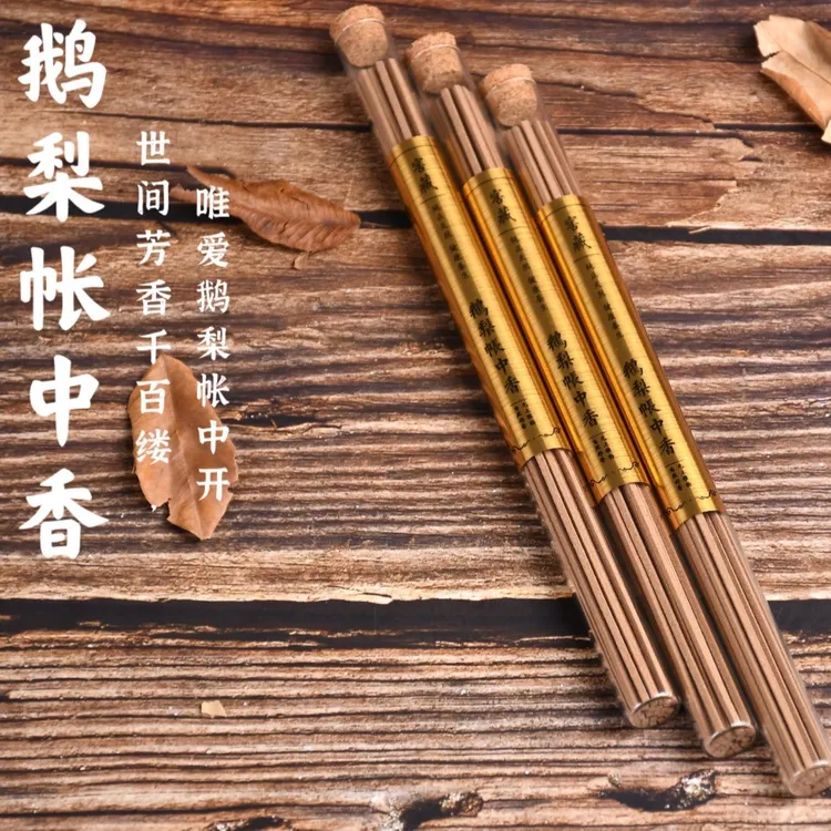 （下单再送莲花香座)鹅梨帐中香等会所酒店茶室居家室内熏香手工