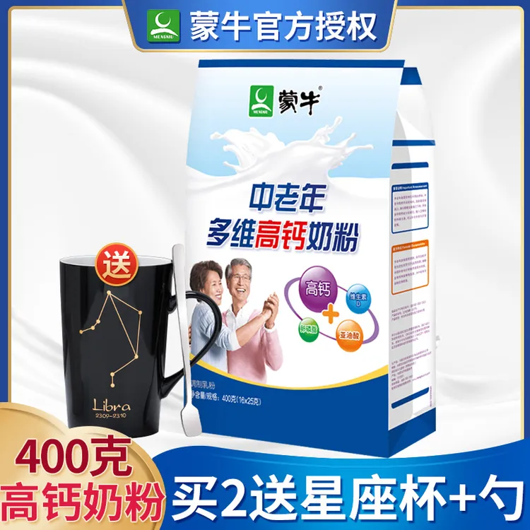 蒙牛授权店中老年人高钙奶粉400g袋装营养代餐无蔗糖食品成人奶粉