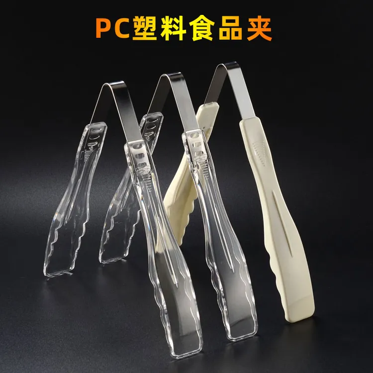 面包夹子加厚PC塑料食品夹麻辣烫夹串串水果夹烘焙自助餐蛋糕夹子