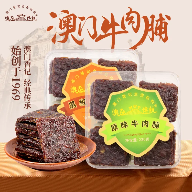 澳门特产鲜烤厚切牛肉脯干蜜汁黑椒休闲零食小吃下午茶点手信220g