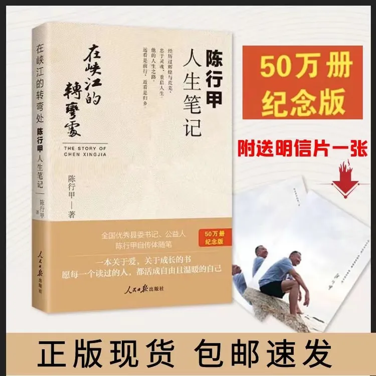 【纪念版】2022新版 在峡江的转弯处:陈行甲人生笔记 自传体随笔 