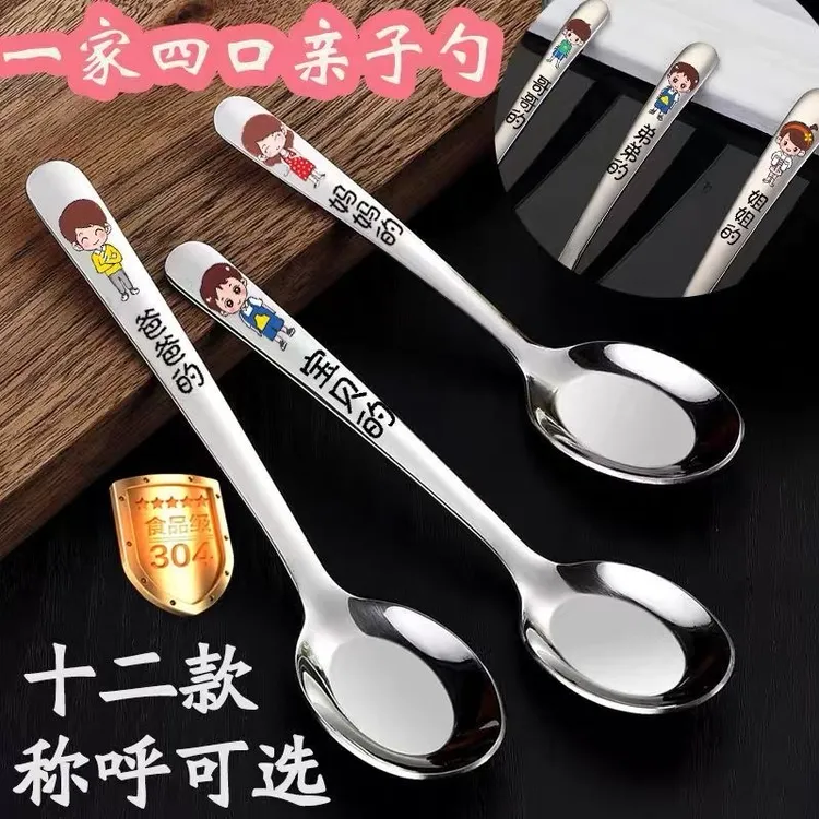 【好物餐具】304不锈钢亲子勺子区分家用汤勺可爱家庭装调羹汤匙