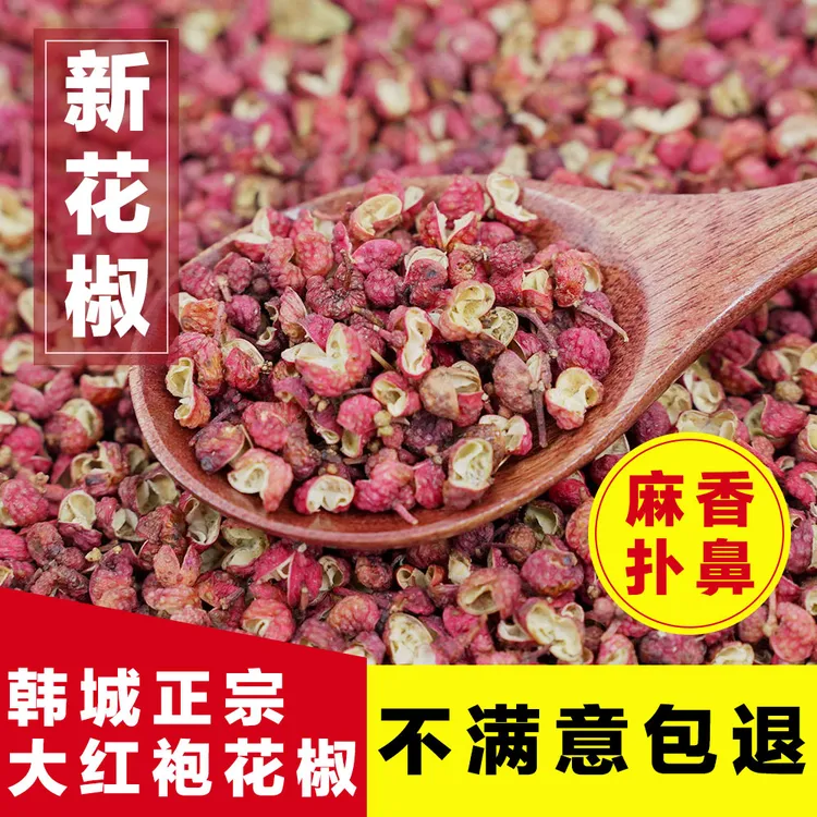 【陕西韩城大红袍花椒】特香无硫红花椒香料调味料100-1000克