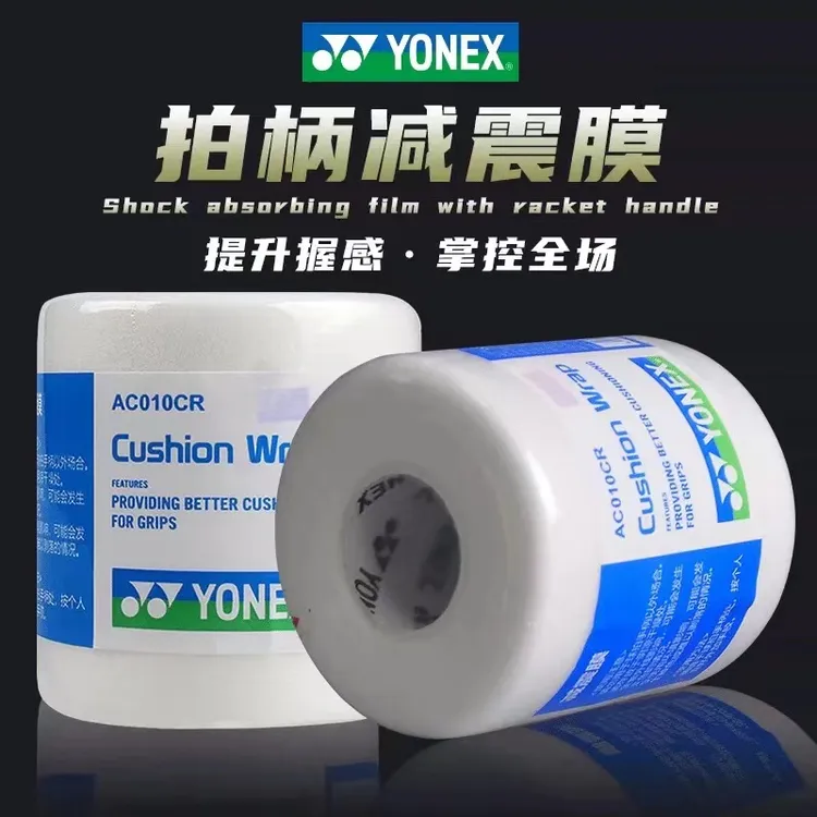 yy减震膜皮肤膜代工羽毛球拍缓震膜缓冲膜手胶打底膜