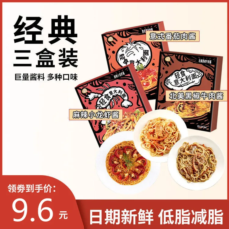 【盒装】福点意大利面条意面酱料组合家用套餐速食低脂免煮方便面