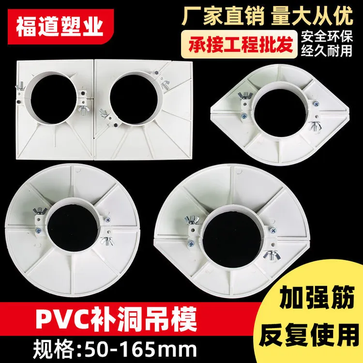 PVC排水管吊模封堵补洞模板预留洞50 75 110 160预埋吊模神器补漏