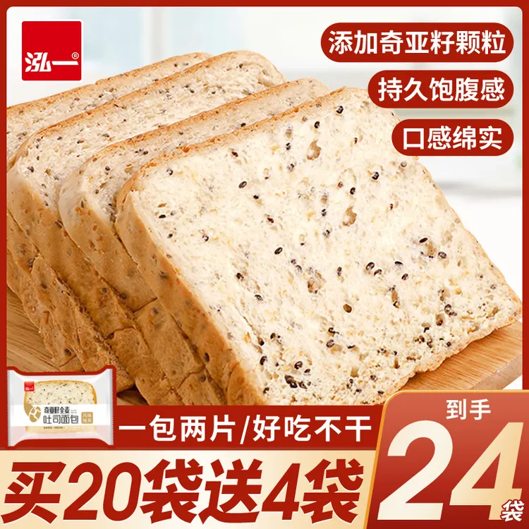 泓一奇亚籽全麦吐司面包轻食健康代餐早晚餐零食休闲食品整箱