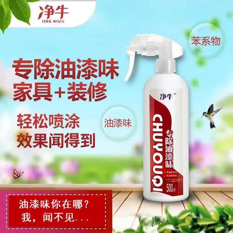 净牛专除油漆味家具橱柜异味装修新房异杂味油漆味空气净化喷雾剂