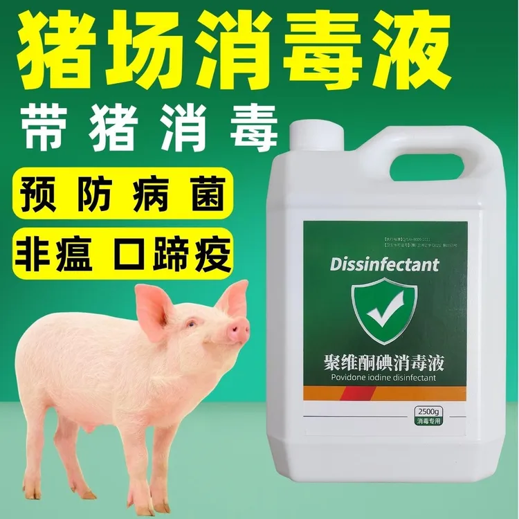 猪场消毒液养殖场专用消毒液兽用消毒液预防非瘟蓝耳抑菌杀菌消毒