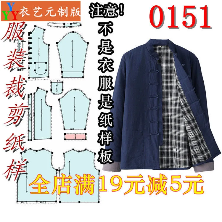 0151服装裁剪图纸11实物样板新款版男士中式唐装棉袄中国风男装