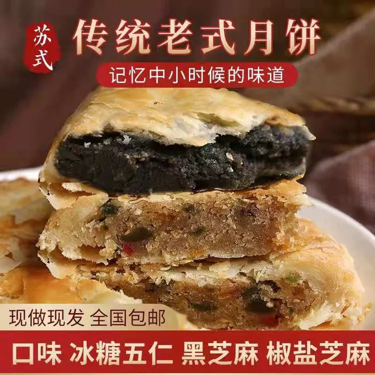 安徽无为特产襄安手工占制月饼黑芝麻味五仁馅椒盐苏式月饼380克