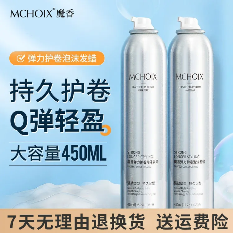 魔香泡沫发蜡卷发打理蓬松法式烫弹力素卷发发胶摩丝定型羊毛卷