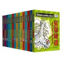 【北少出版】可怕的科学-经典科学系列（15册）