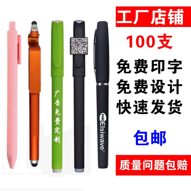 广告笔定制logo刻字印字二维码礼品黑色水笔宣传签字圆珠笔写字笔