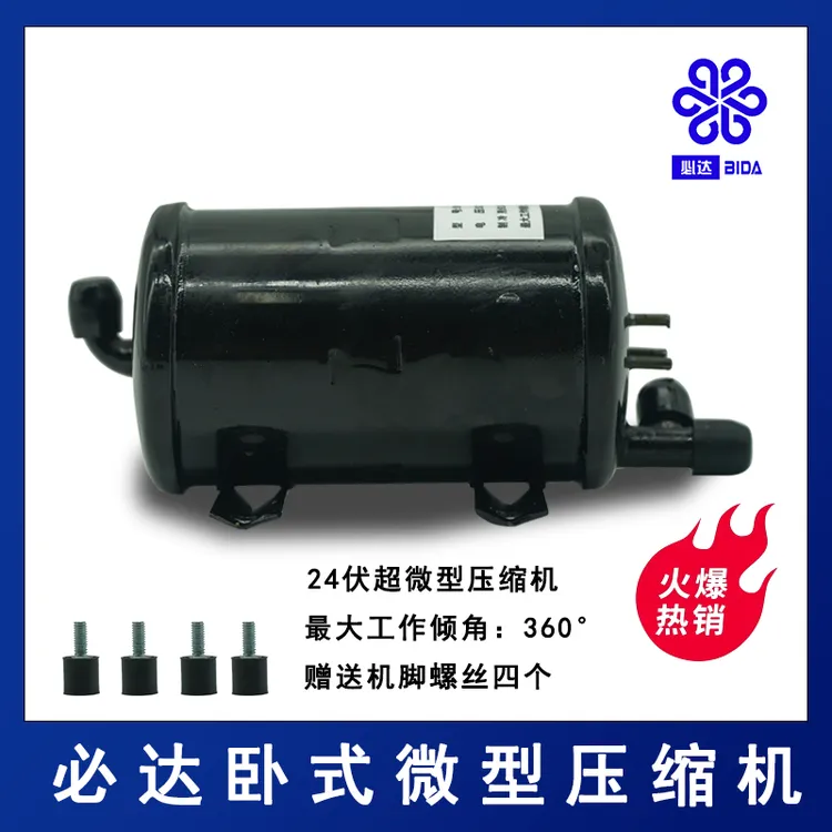 卧式微型制冷便携压缩机