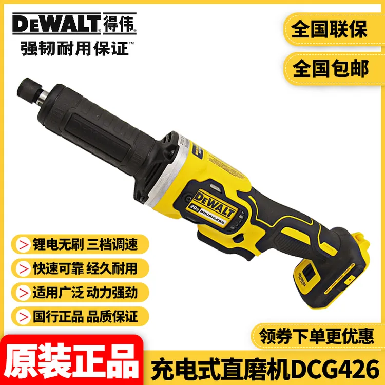 DEWALT/得伟20V无刷变速直磨机电动抛光工具金属木材研磨DCG426