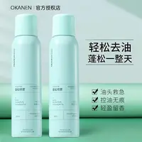 【官方旗舰】免洗空气感蓬松喷雾 干爽头发去油控油 轻盈干发喷雾