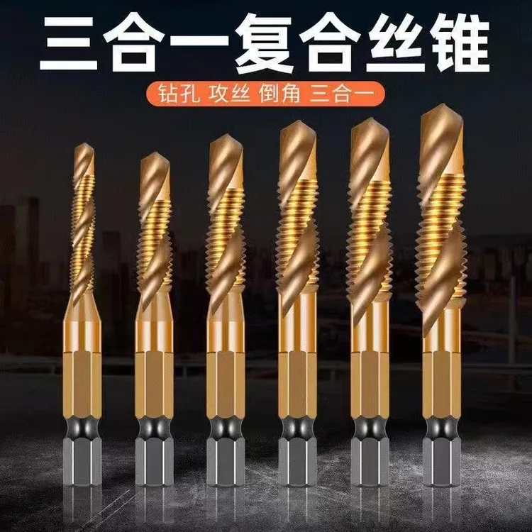 三合一复合丝锥6件套 高硬度锋利耐用 打孔 攻丝 倒角一步到位