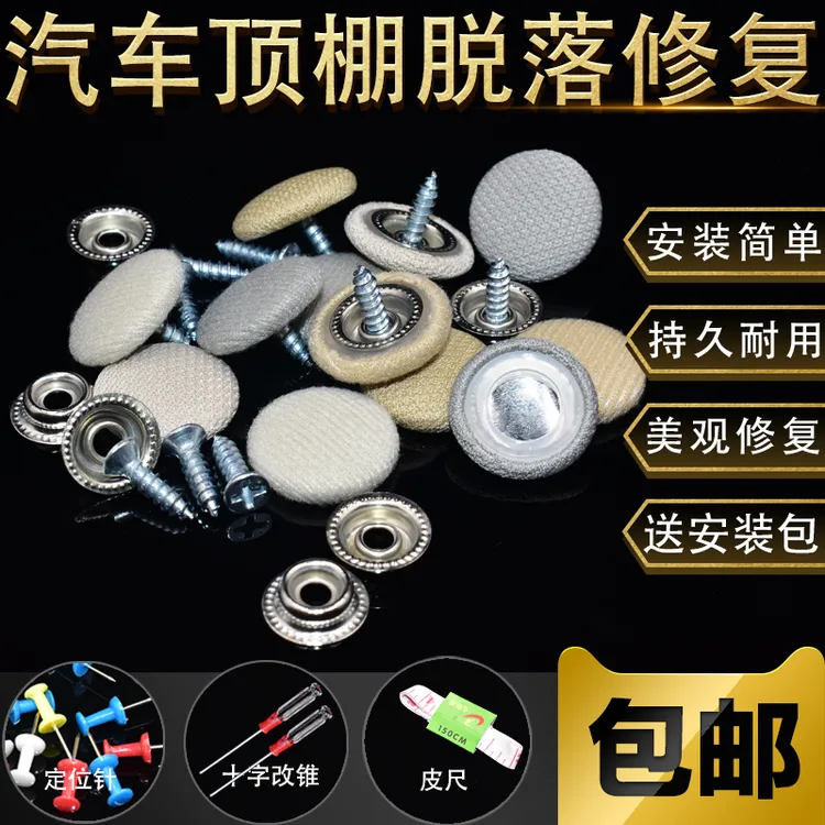 汽车顶棚布脱落顶棚修复扣扣车顶布脱落修复美观简单耐用牢固