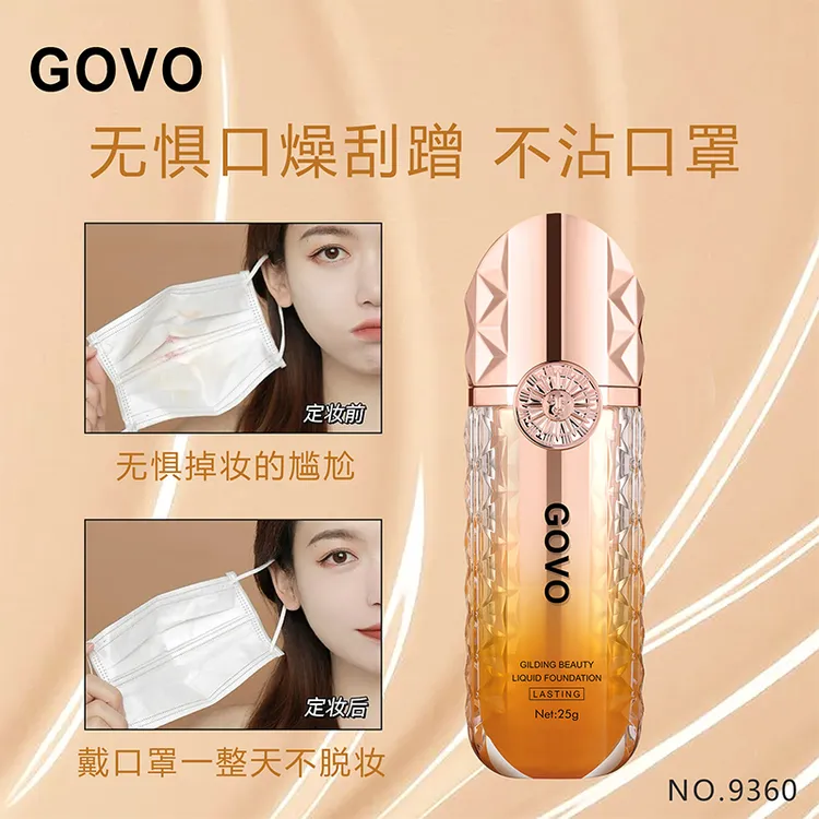 GOVO鎏金焕颜持妆粉底液遮瑕防水防汗不脱妆不沾口罩油皮亲妈
