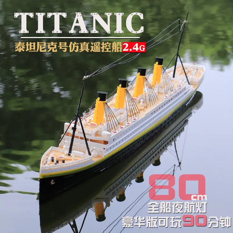 泰坦尼克号遥控船邮轮快艇水上玩具模型儿童礼物赛船铁达尼号摆设