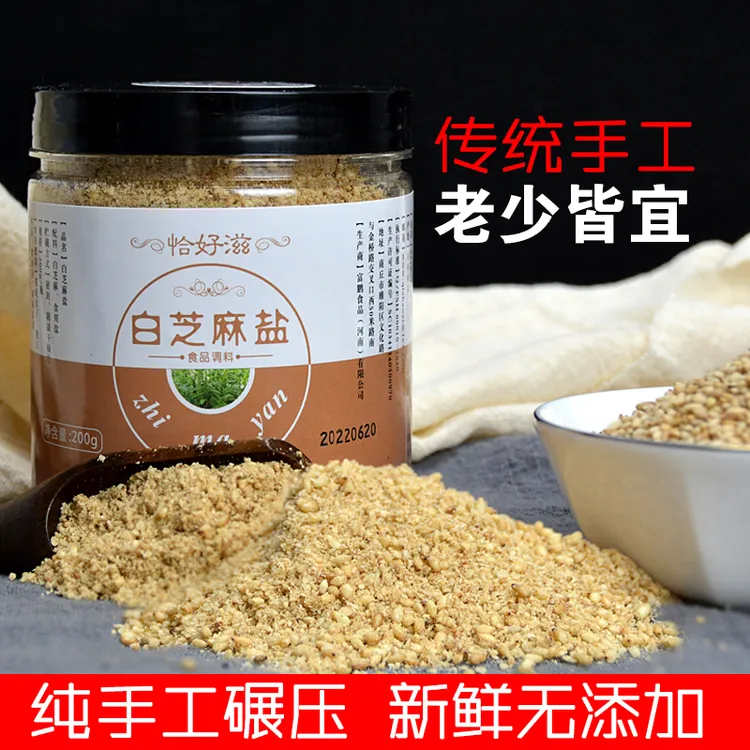 (粉丝专享)河南特产芝麻盐200克/瓶拍2送1到手3瓶农家传统手工