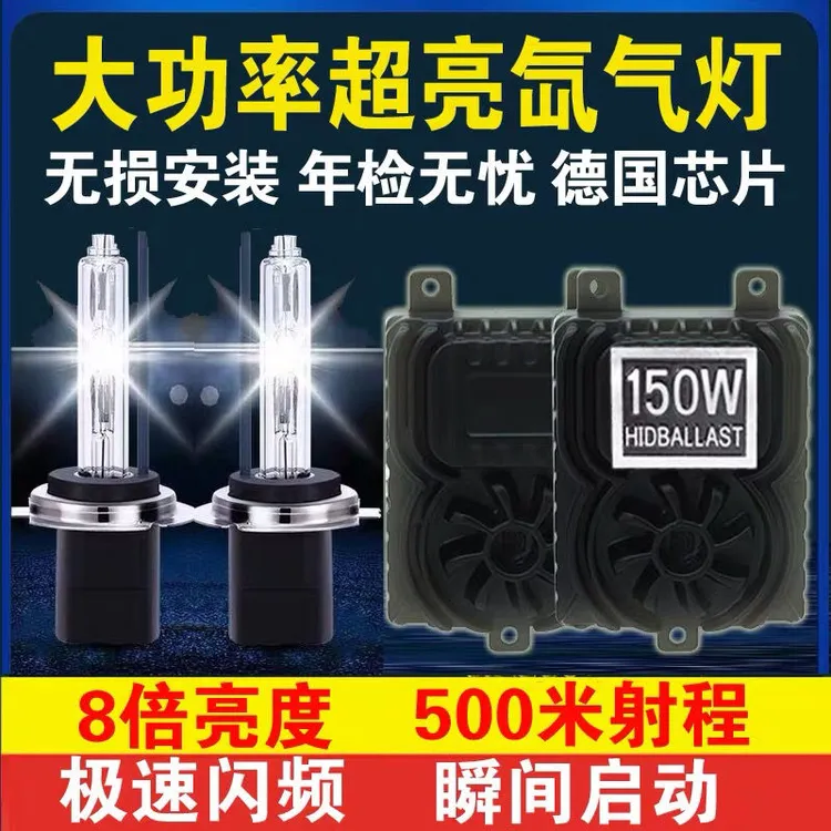 汽车疝气灯套装12V氙气大灯H7超亮H4远近光一体9005透镜150W强光