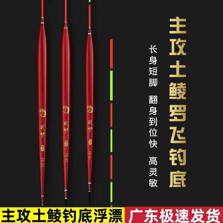 锋久土鲮罗飞手工长身短小翻身快钓底专用灵敏度醒目鲫鱼浮漂