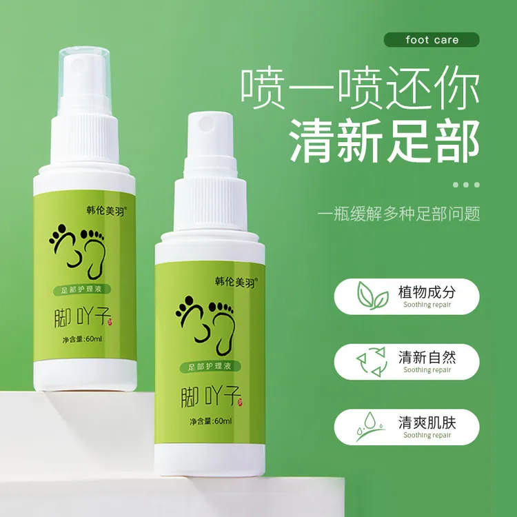 正品香脚吖足部护理液植物萃取草本喷雾喷剂修护脚部推荐去脚味汗