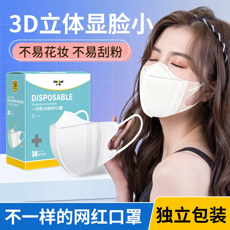 小懒3D立体一次性防护时尚夏季轻薄透气网红口罩独立包装男女通用