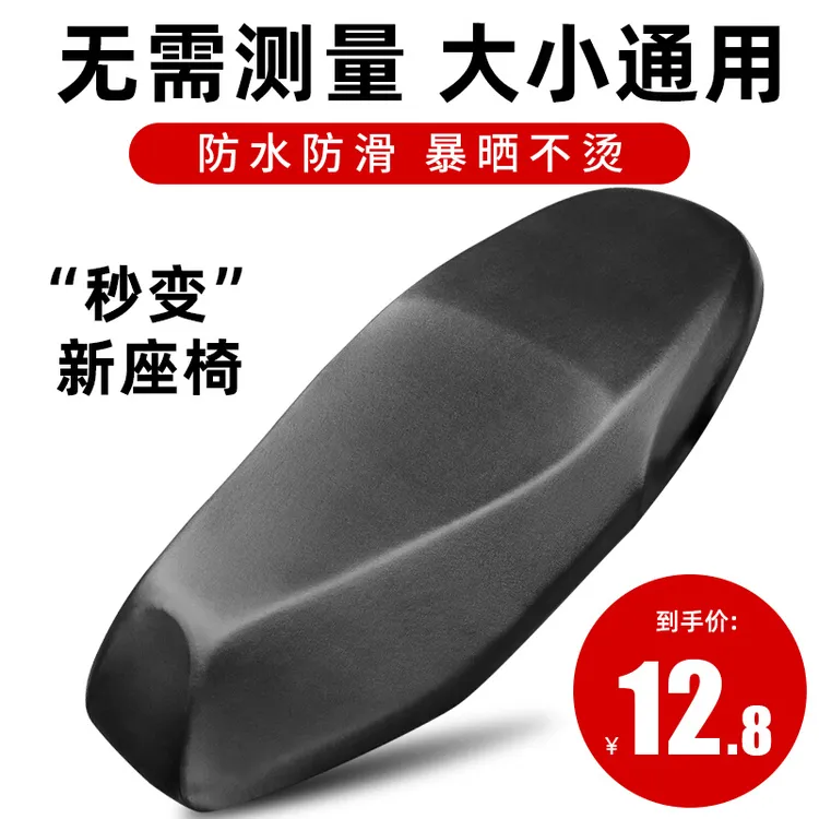 电动摩托车坐垫套防晒防水四季通用电瓶车踏板车弹力皮革隔热座套