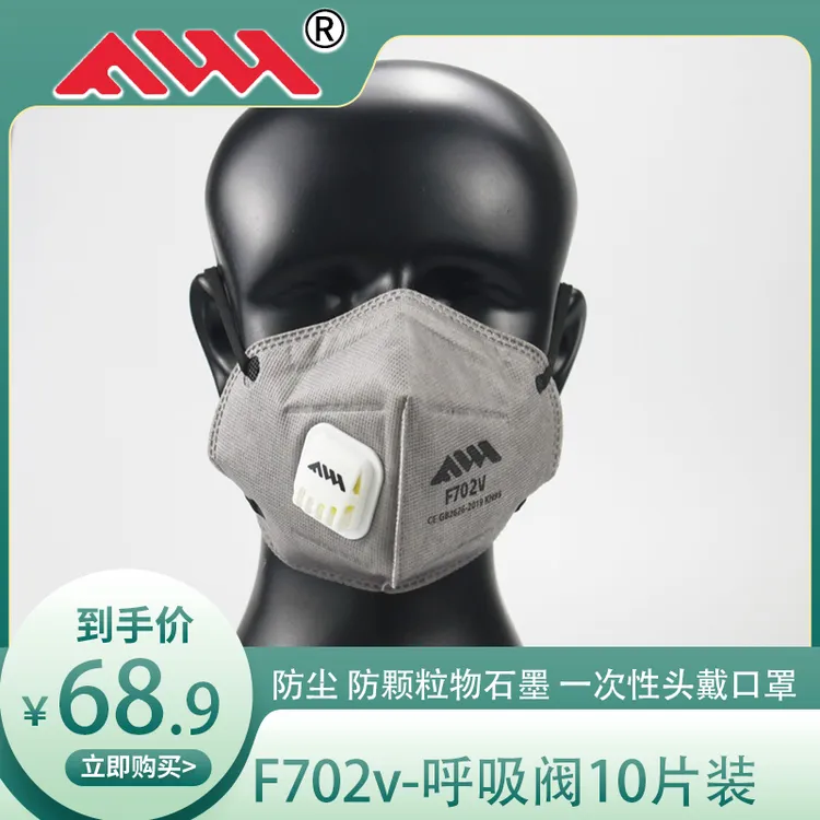 F702v 防颗粒物石墨一次性头带口罩带呼气阀10片装过滤防护防尘