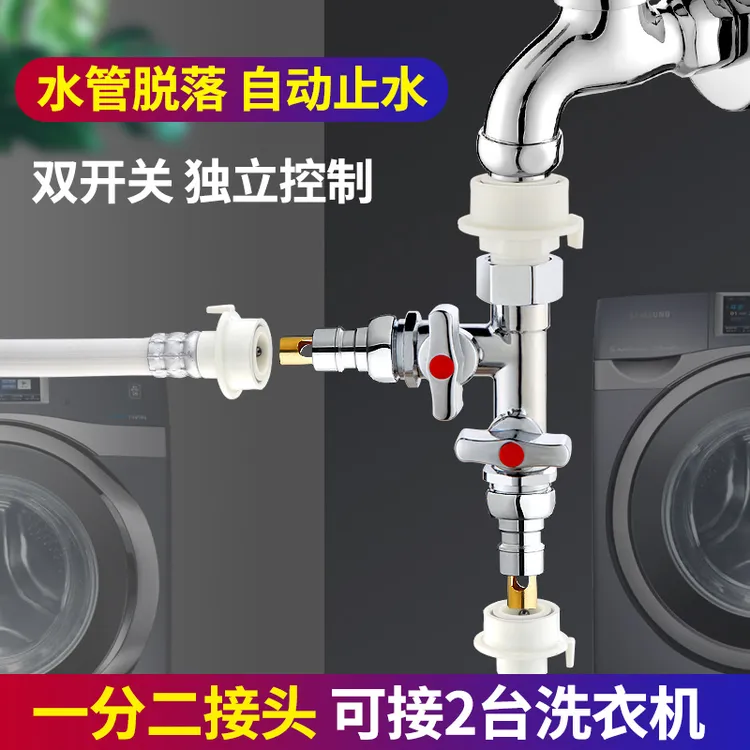 一靓洗衣机水龙头一分二分流器角阀双用三通分水阀智能止水带开关
