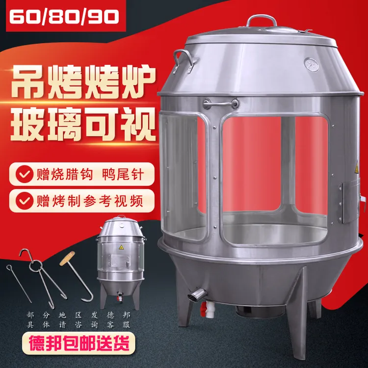 劲恒钢化玻璃展示木炭烤鸭炉商用烧鸡烧鸭炉吊炉烤羊排脆皮五花肉