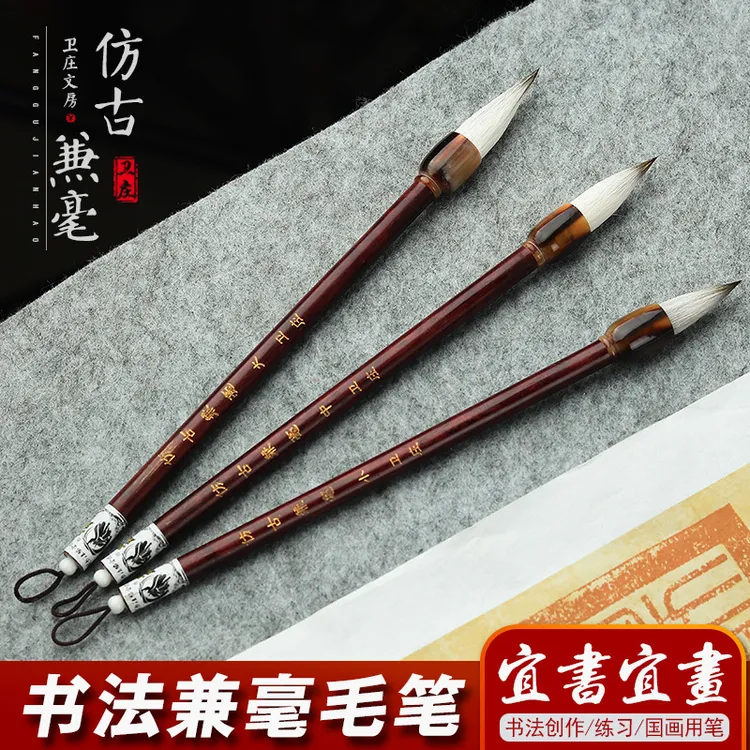 仿古兼毫 狼羊兼毫大中小楷毛笔适合书写楷书隶书行书二王曹全碑