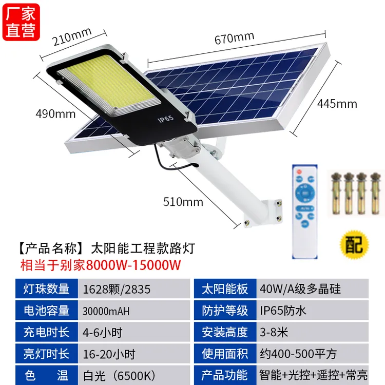 [镇店之宝]X8-太阳能灯乡村亮化工程路灯照400平方左右照明庭院灯
