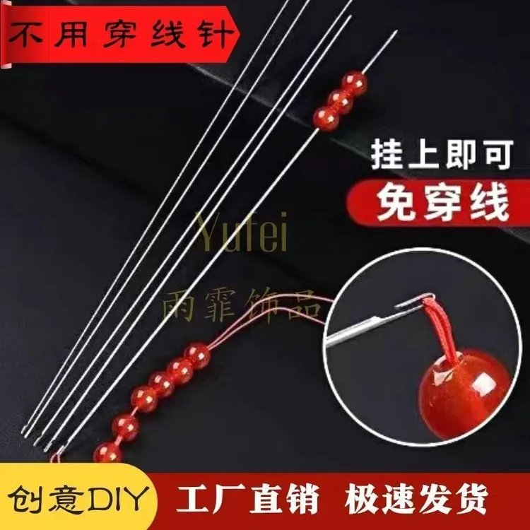 超细侧挂针带钩穿珠针细针长针手工手串DIY串珠超长穿线针细长