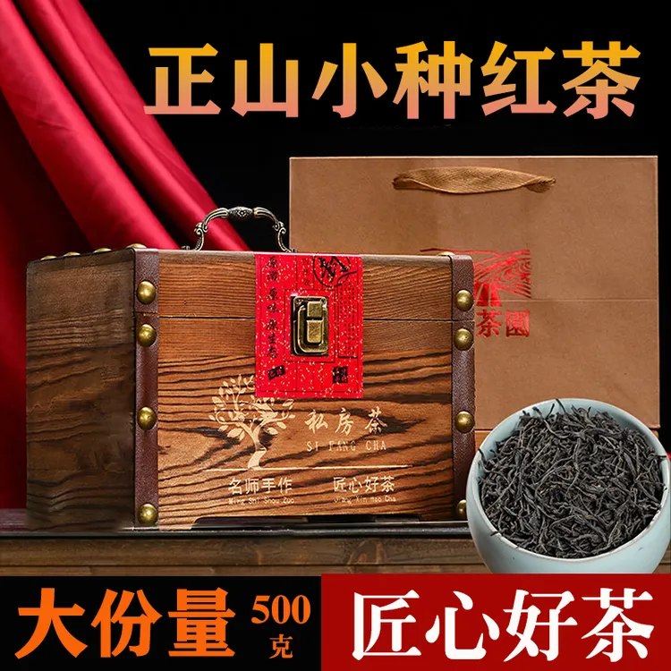 【品质好茶】原生态武夷红茶 正山小种红茶  500克大气木盒礼盒