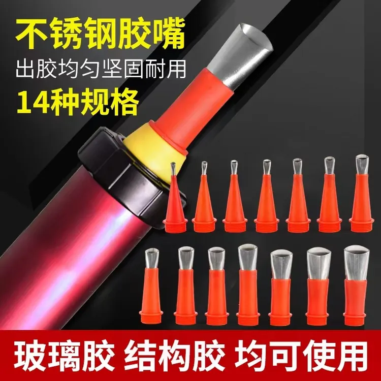 可拆卸三合胶嘴胶璃胶胶通用型打胶胶头嘴胶嘴不锈钢不锈钢胶胶嘴
