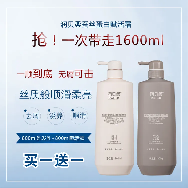 【粉丝专属】润贝柔RnBiR柔顺角蛋白去屑控油洗护洗发水套装