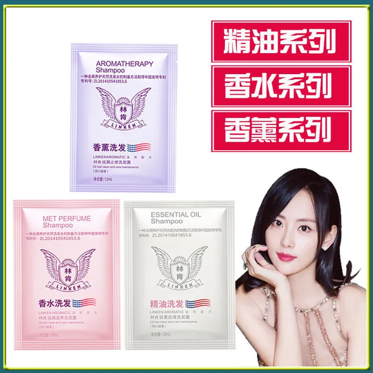 12ml林肯持久留香洗发露袋包50包