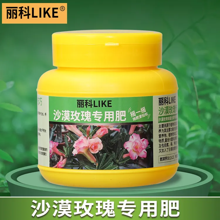 沙漠玫瑰专用肥养花专用肥料生物有机肥花肥料有机肥复合肥多肉肥