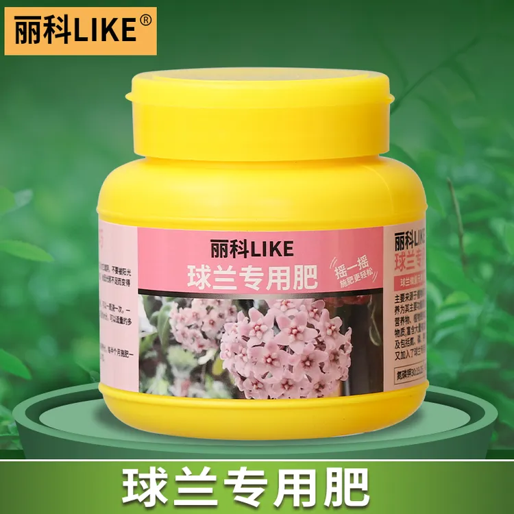 球兰专用肥花肥家用盆栽通用养花绿植颗粒有机缓释肥球根专用肥