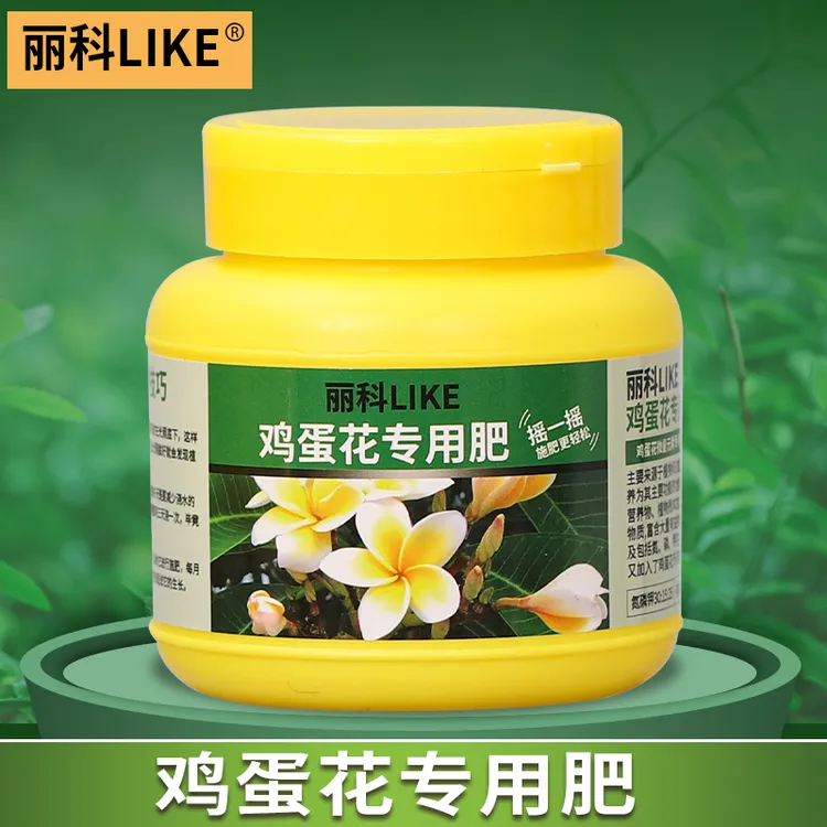 鸡蛋花肥料有机肥料花卉通用养花绿植肥料颗粒缓释肥鸡蛋花专用肥